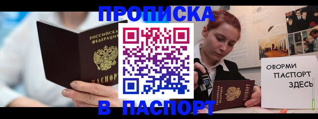 временная регистрация адрес в Биробиджане